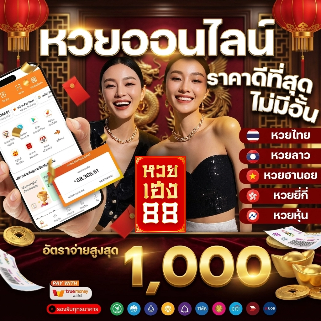เว็บหวย huayheng 88
