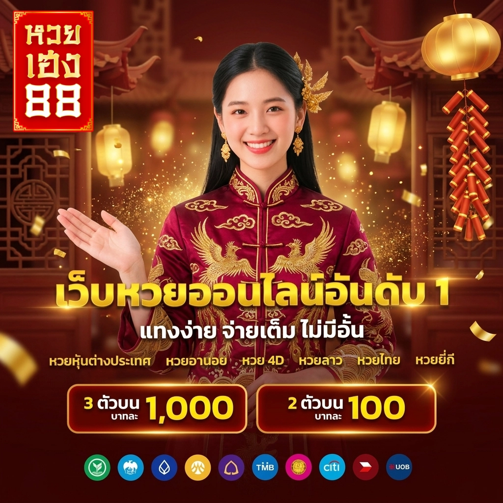 huayheng 88 lotto