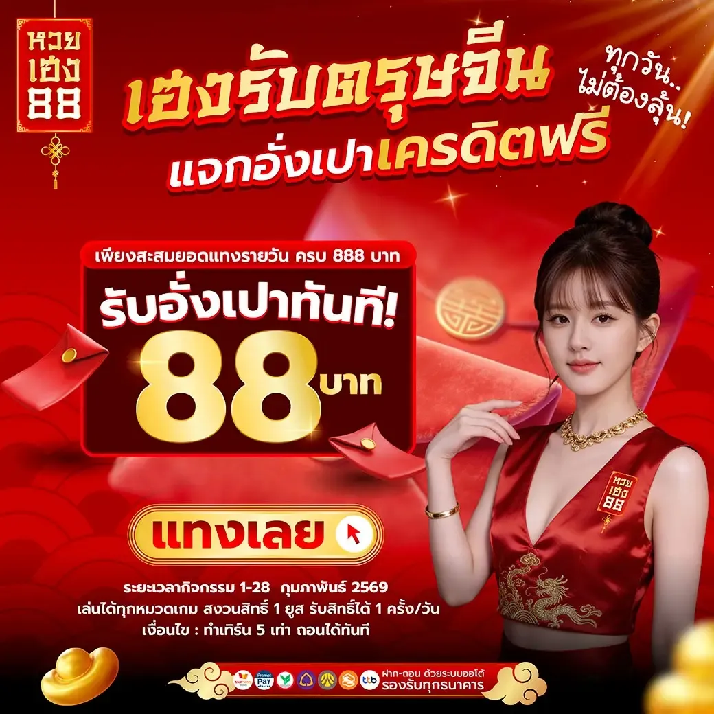 huayheng88 สมัคร
