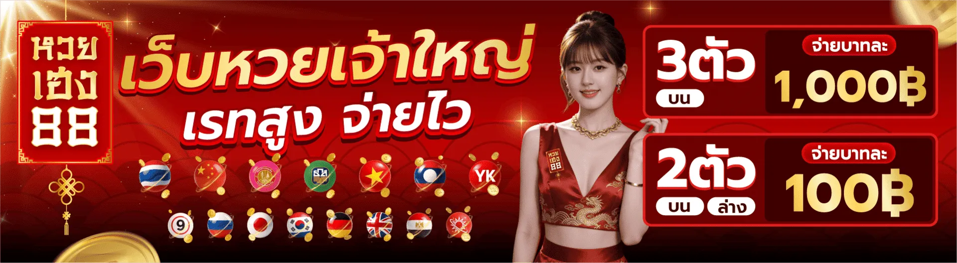 หวยเฮง88 เว็บหวย