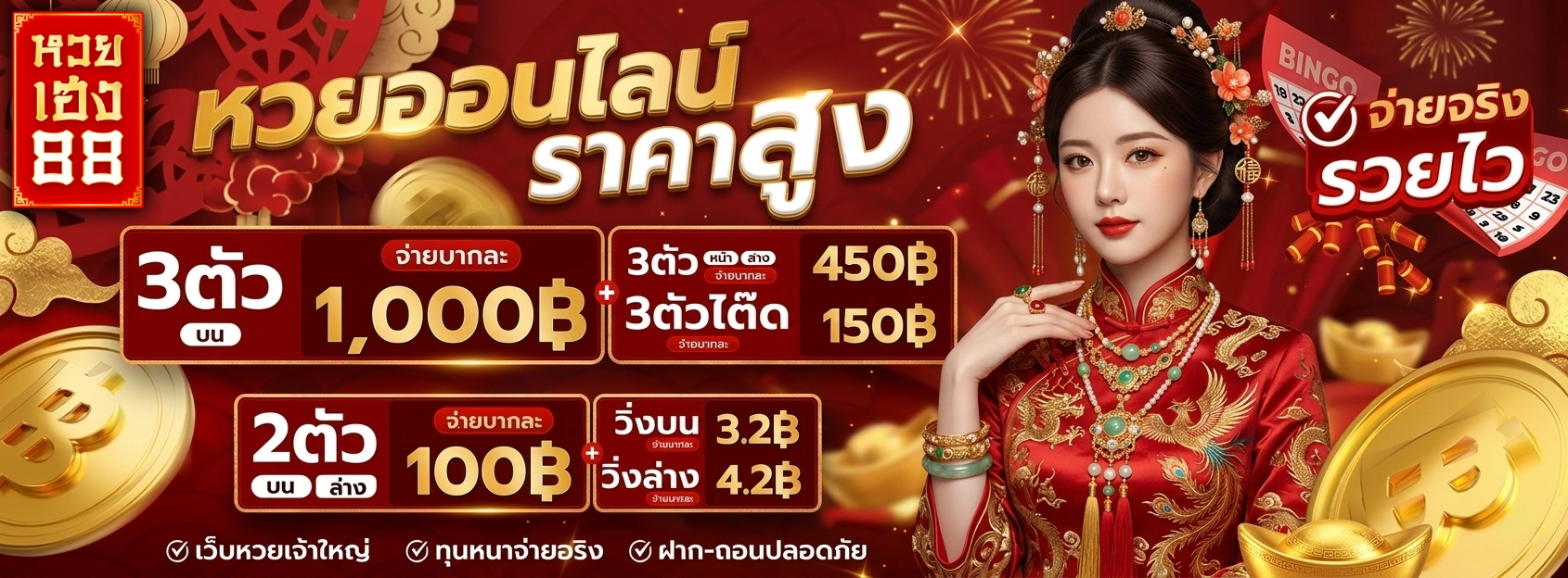 หวยเฮง88